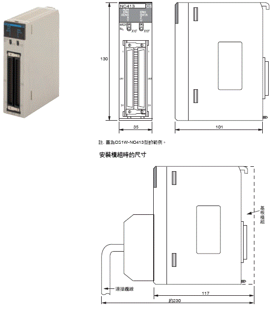 CS1W-NC[][]3 外觀尺寸 1 